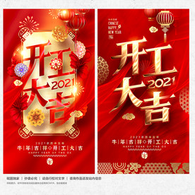 开工大吉
