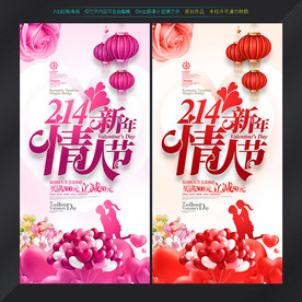 214情人节