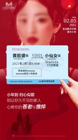 医美小年新年回家整形海报创意