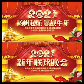 2021牛年晚会舞台背景
