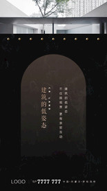 地产新中式海报