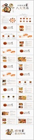 中国传统美食文化介绍PPT模板