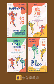 舞蹈 音乐 海报易拉宝矢量