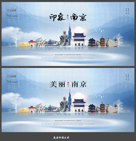 南京