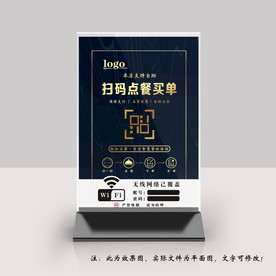 扫码点餐桌牌台卡