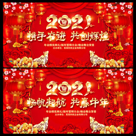 牛年展板