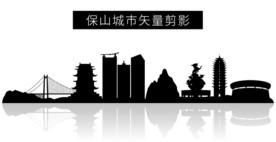 保山城市矢量剪影