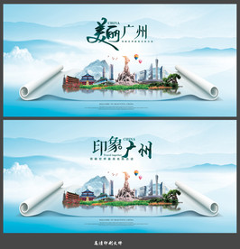 广州