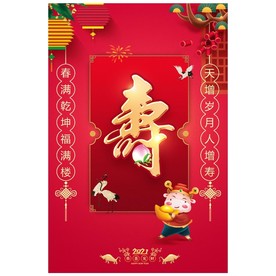 福禄寿喜对联新年海报