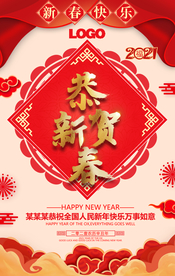 新年快乐海报