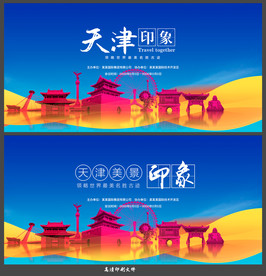 天津