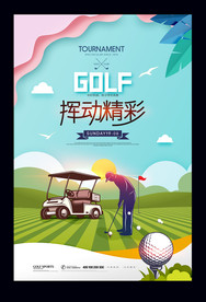 高尔夫展板