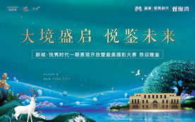 洋房开放背景板