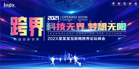 大气蓝色科技互联网高峰论坛年终