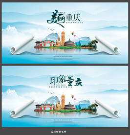 重庆