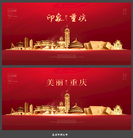 重庆
