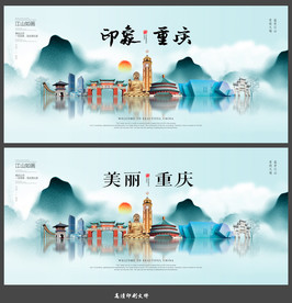 重庆