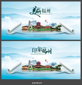 福州