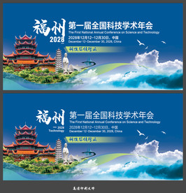 福州