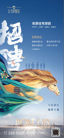 房地产招聘高端大气海报