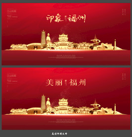 福州