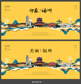 福州