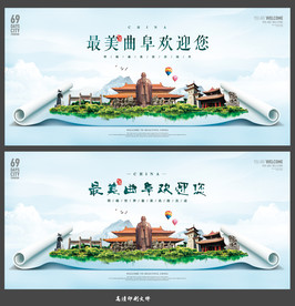 曲阜