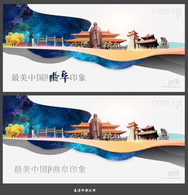 曲阜