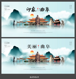 曲阜