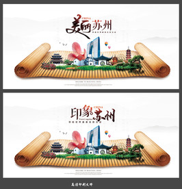 苏州
