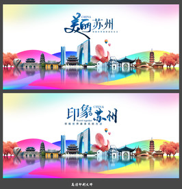 苏州