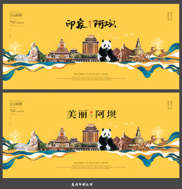 阿坝