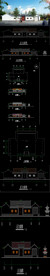 农家三合院CAD施工图 效果图