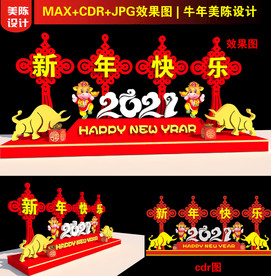 2021新年美陈