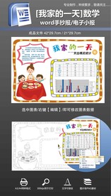 我家的一天支出情况数学手抄小报
