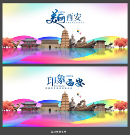 西安