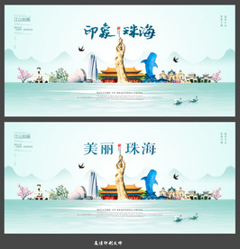 珠海