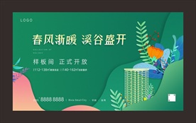 春季地产插画 样板间开放