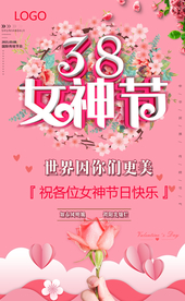 三八妇女节女神节商家活动促销
