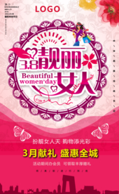 38妇女节女神节商家活动促销