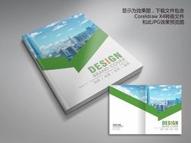 绿色科技画册封面