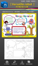 百变机器人英语小报手抄报