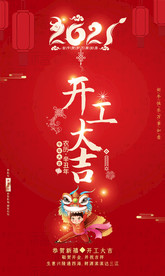 2021牛年公司企业开工大吉