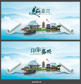 嘉兴