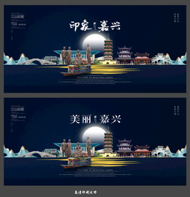 嘉兴