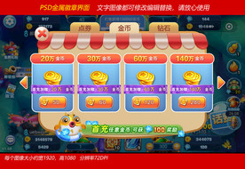 捕鱼游戏界面设计