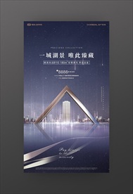 房地产广告一线江景盛大开盘海报