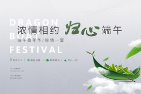 端午活动背景