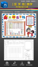 压岁钱数学小报春节数学