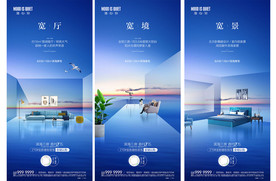 地产高端滨海 户外 海报